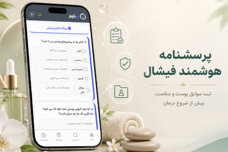 پرسشنامه دیجیتال کلاینت
