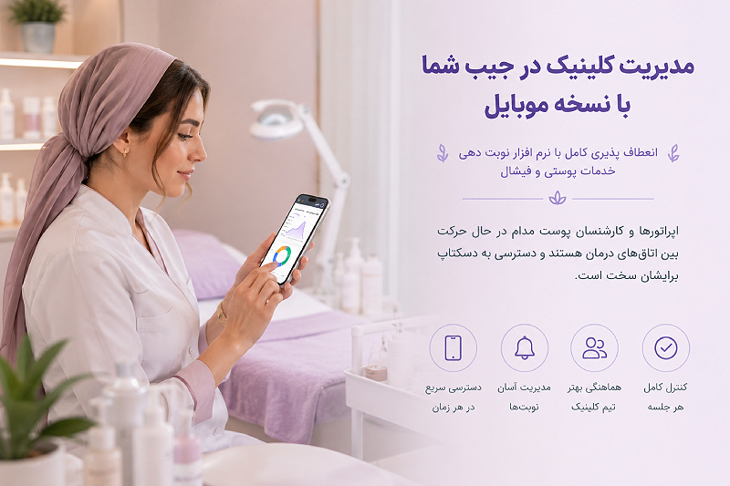 نسخه موبایل اپ تایم برای اپراتور پوست